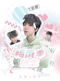 桂奇：梅雨季节