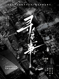 寻人启事（刑侦）