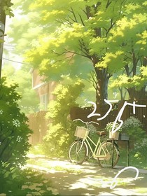 255青春记录