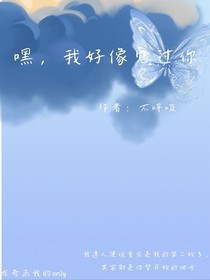 嘿，我好像見過(guò)你