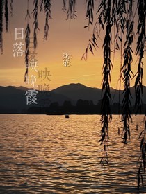 日落映晚霞