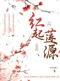 紅蓬起源