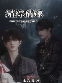 极航：错缘