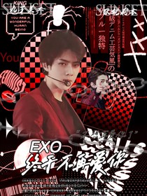 （EXO）终于不再爱你
