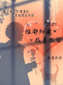 原來我早以愛上你