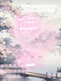 唤心