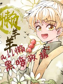 all懶：黑暗救援