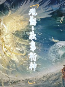 观影：夜幕斩神