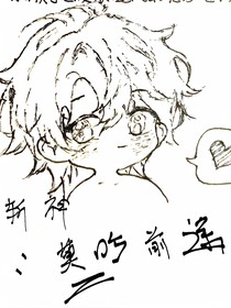 斩神：莫吟前途