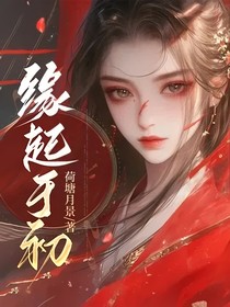 緣起于初