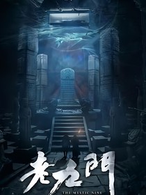 老九门之落子无悔