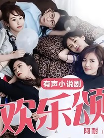 欢乐颂曲筱绡谭宗明