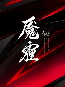 魇霾