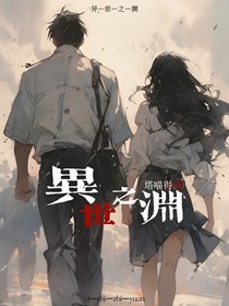 異世之淵