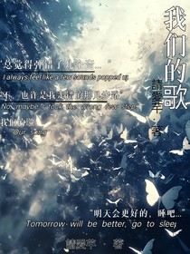 我們的歌：星星