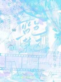 双穿：蓝色禁区