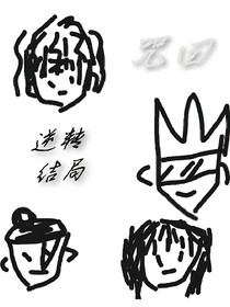 咒回：逆转结局-d767