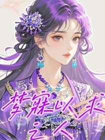 綜影視：夢(mèng)寐以求的她