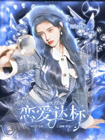 TNT：戀愛達(dá)標(biāo)
