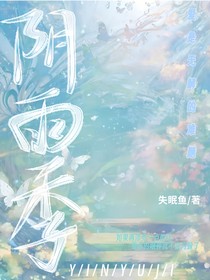 阴雨季