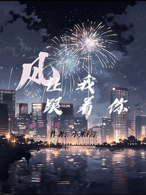 风让我跟着你