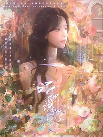 韦礼安：听她说细雨