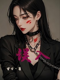 誤入
