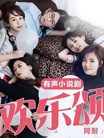 欢乐颂谭宗明曲筱绡