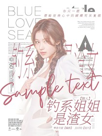 院人：钓系姐姐是渣女（GB）