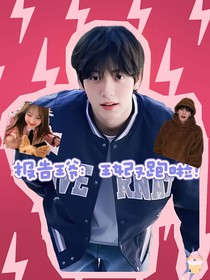 报告王爷：王妃又跑啦！