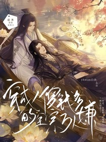 穿成人傻錢多的全宗萬人嫌