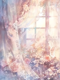 鸢尾与山茶