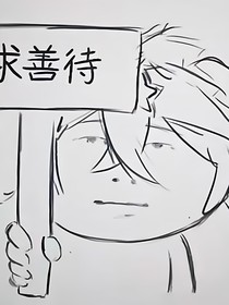 被搬到另一个号去了哦