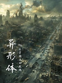 玛尔顿异形体