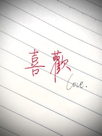 妄图窥探爱河之底