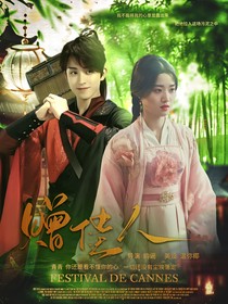 少年白馬醉春風(fēng)：贈(zèng)佳人