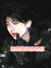 兜兜转转依是你