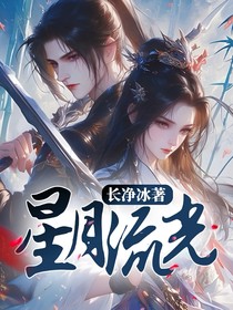 星月流光