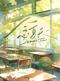 念夏天漫棠