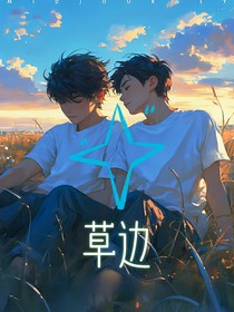 草边