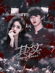 严浩翔：其实