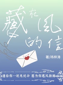 藏在风中的信1019