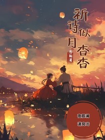 祈诗似月杳杳