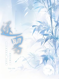 逐霧……