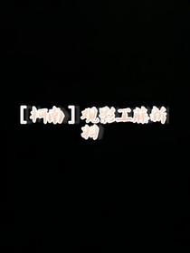柯南：觀影工藤新羽