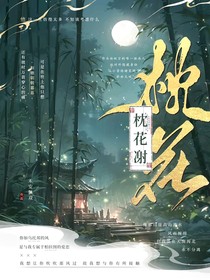 枕花谢3567