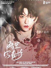 黄子弘凡：暗室写春诗