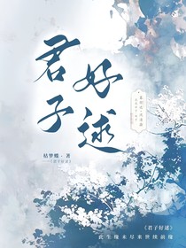君子好求