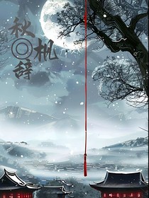 秋枫辞