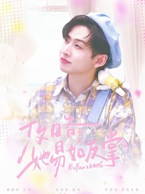 院人：攻略她易如反掌